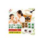 菓子 ヨーグルト 牧成舎 訳あり 福袋 短賞味期限