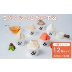 菓子 アイス こがくらふとあいす& 12個セット