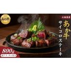 牛肉 三協畜産 内容量 訳アリ 熊本和牛あか牛サイコロステ…
