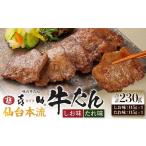 牛肉 タン 味の牛たん喜助 牛たん詰合せ S-2