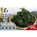 あおさ 約15g
