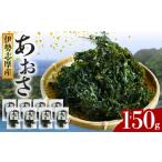 あおさ 約15g