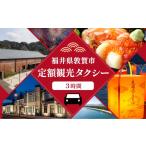 イベントやチケット等 タクシーでいく 歴史探訪プラン