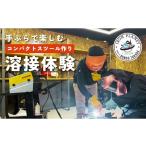 体験チケット 溶接のテーマパーク アイアンプラネット