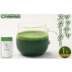 お茶類 マッチャスターター 抹茶100g袋入