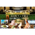 お食事券 ホテル インターコンチネンタル