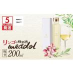 リンゴの蜂蜜酒 meadolミードル極甘口200ml