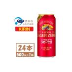 お酒 キリン ラガーゼロ ノンアルコール 500ml×