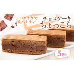 ケーキ カステラ ちょっこら クリームをサンドしたチョコケ…