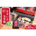 菓子 煎餅 訳あり 賞味期限 なないろ玉手箱