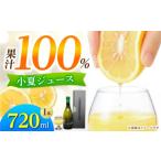 KONATSU JUICE KJ 100% 720ml