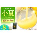 果汁飲料 KONATSU JUICE Drink