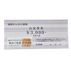 お食事券 博多の名店 焼肉龍園 西中洲店 お食事券3000円分