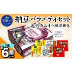 fu.... налог готовый продукт и т.п. ферментированные бобы Hokkaido Muroran город ферментированные бобы варьете комплект ( север . Kamui несессер упаковка ) Hokkaido производство ..... налог популярный рекомендация Hokkaido Muroran город лебедь большой . ферментированные бобы...