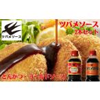 調味料 油 ツバメソース とんかつソース ゴールドソース