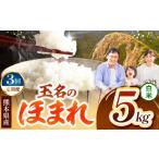 米 ブレンド 定期便3回 R7年産 玉名のほまれ 5kg
