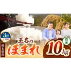 米 ブレンド 定期便3回 R7年産 玉名のほまれ 10kg