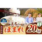 米 ブレンド 定期便3回 R7年産 玉名のほまれ 20kg