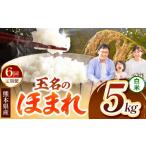 米 ブレンド 定期便6回 R7年産 玉名のほまれ 5kg