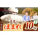 米 R7年産 玉名のほまれ 内容量 10kg