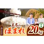 米 R7年産 玉名のほまれ 20kg