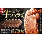 牛肉 ホルモン 蔵王福膳 柔らか牛ハラミ 350g×5パック