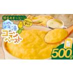とうもろこし 糖度17度以上 博多あまっコーンペースト500g