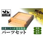 A98001 日本ミツバチ用 低箱 底板 巣門