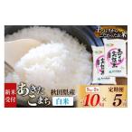あきたこまち 10kg
