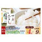 サキホコレ2kg 土づくり実証米ひとめぼれ2kg 計4kg