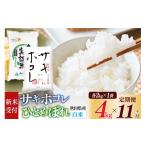 サキホコレ2kg 土づくり実証米ひとめぼれ2kg 計4kg