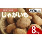 fu.... налог овощи вид картофель Nagano префектура тысяч искривление город тысяч искривление город производство картофель 8kg | клубень jagaimo овощи сельское хозяйство дом прямая поставка местного производства Shinshu тысяч искривление Nagano Nagano префектура 8kg