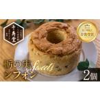 fu.... налог кекс * кастелла chiffon cake Gifu префектура внизу . город .. реальный шифон 2 шт ( длина 14cm ширина 14cm высота 8cm) сладости шоко .. подарок рекомендация .. только...