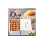 卵 鶏 烏骨鶏等 天美卵もみがら詰め30個