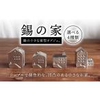 タイプB 錫の家 西原佑騎 いとしまごころ