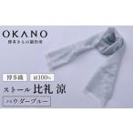 織物 繊維品 パウダーブルー 博多織 絹100%