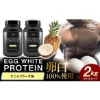 健康食品 REVOPROエッグホワイトプロテイン