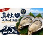 牡蠣 生牡蠣 訳あり 殻付き真牡蠣 2.5kg