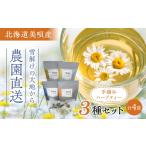 お茶類 ハーブティー 4袋
