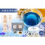お茶類 ハーブティー 2袋