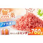 豚肉 ミンチ 760g