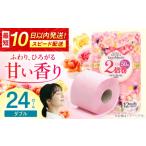 トイレットペーパー 12ロール 2倍巻×2パック入