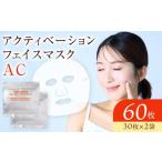 化粧水 乳液 美容液 クリーム アクティベーションフェイス…