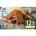 アウトドアグッズ 愛の着火材 60回分 10シート×6回分