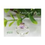 アクセサリー リング アメトリン 1.5ct