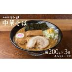 雷本店 雷そば大盛り豚増し 3食入り