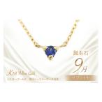 アクセサリー ネックレス 9月 誕生石 K18イエローゴールド…