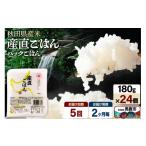 米 定期便5回 2ヶ月に1回お届け 産直ごはん