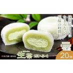 菓子 饅頭 生茶 だいふく 20個