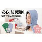 防災グッズ 防災頭巾 防災ずきん 座布団 防災用品